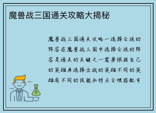 魔兽战三国通关攻略大揭秘