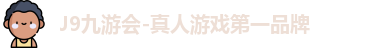 j9九游会官网